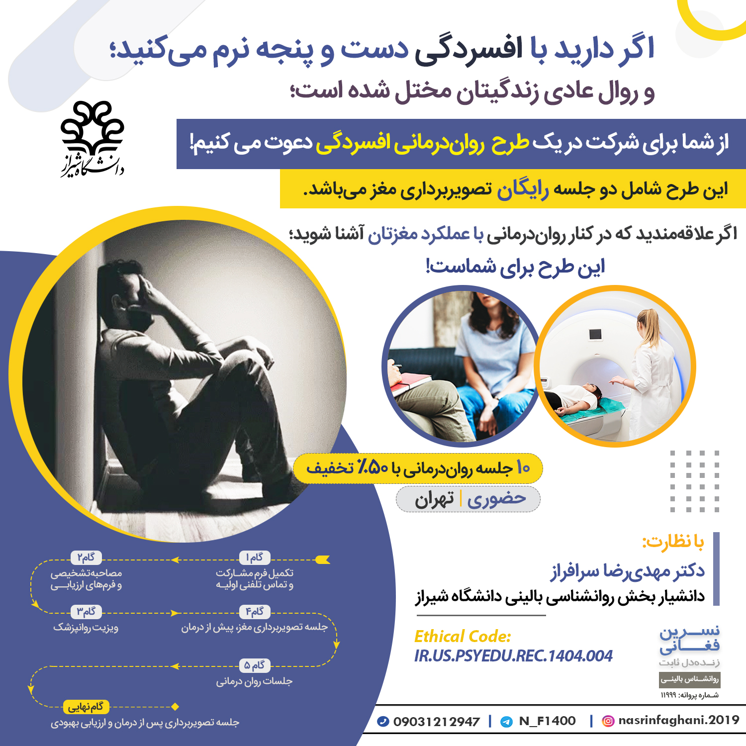 دوره روان درمانی افسردگی